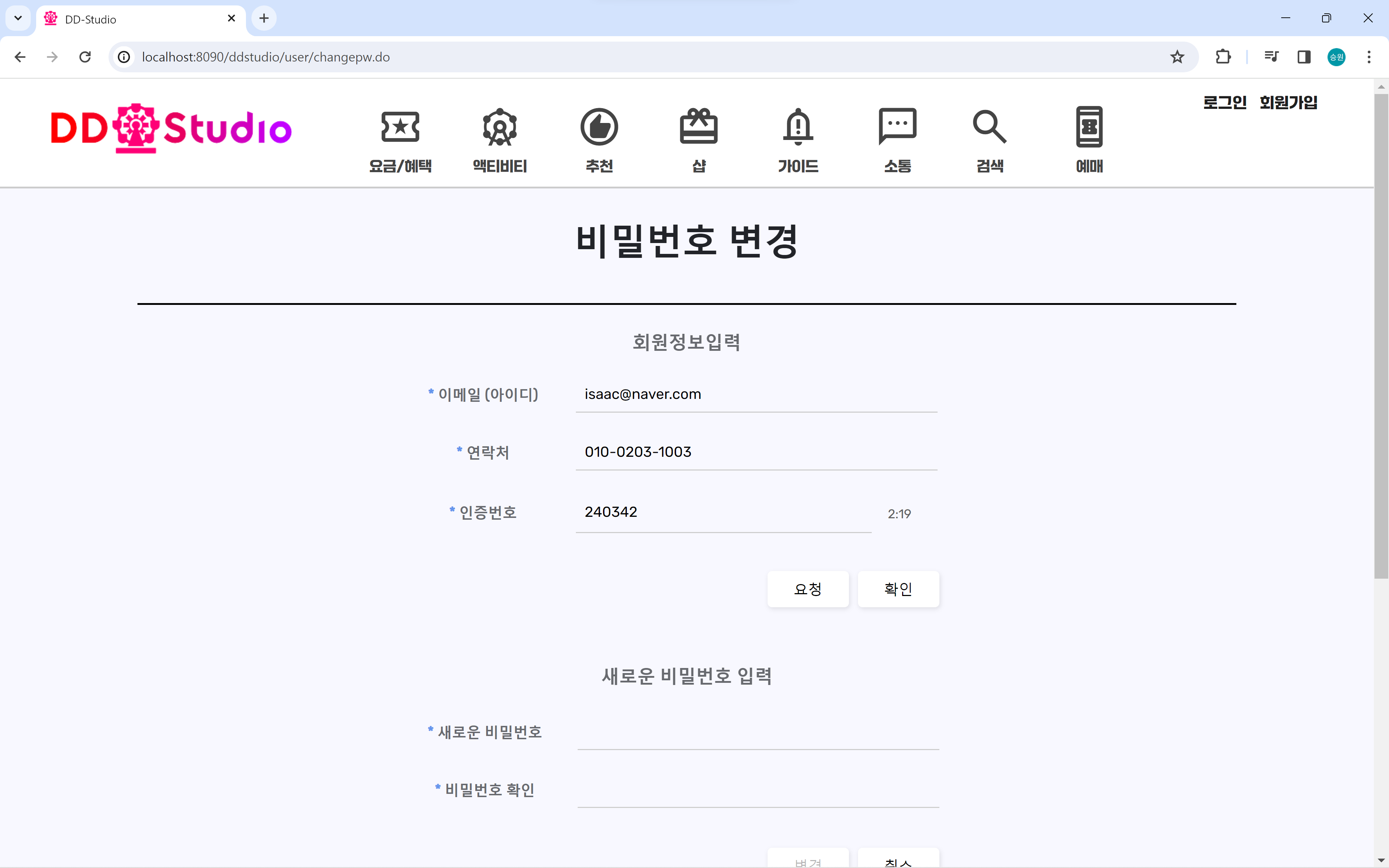 비밀번호 변경